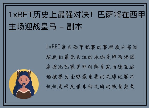 1xBET历史上最强对决！巴萨将在西甲主场迎战皇马 - 副本